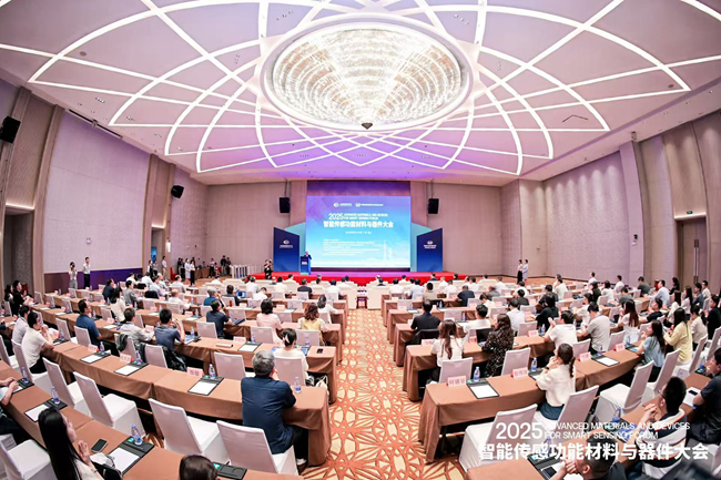 2025智能傳感功能材料與器件大會(huì)在佛山市召開
